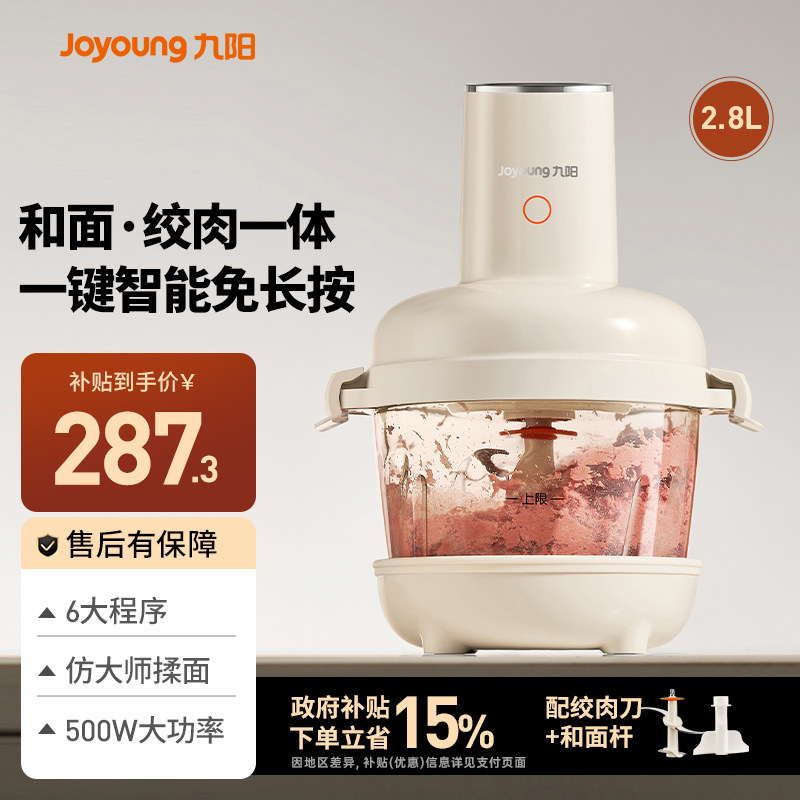 九阳和面绞肉机家用小型多功能智能漫生活搅拌料理机旗舰店正品新