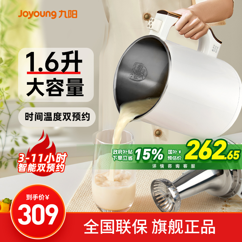 九阳大容量豆浆机家用破壁全自动多功能智能预约官方店旗舰免滤煮