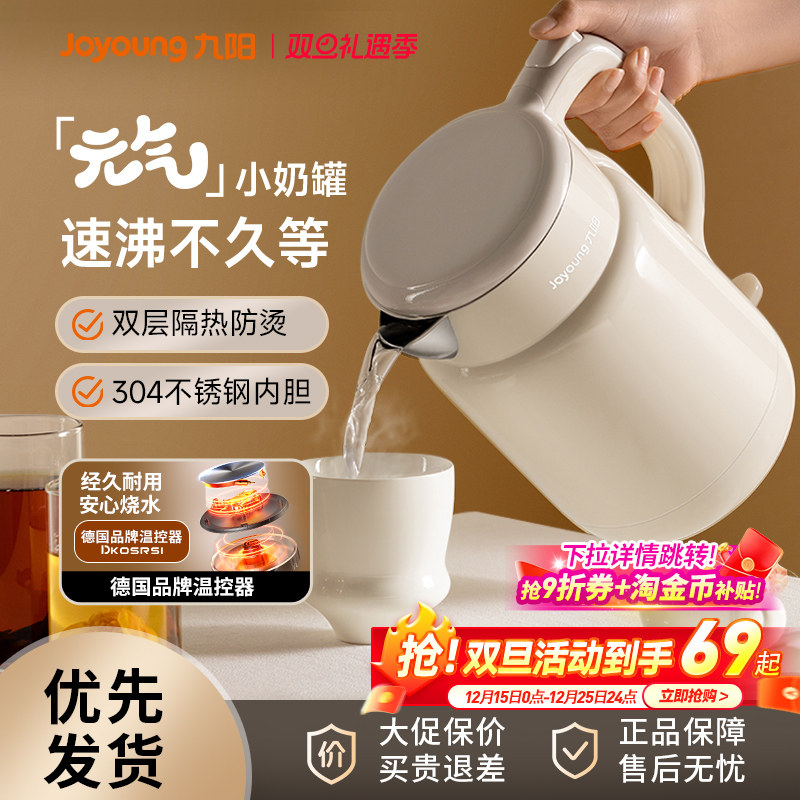 【全网热销】九阳烧水壶家用新款