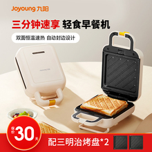 九阳早餐机家用三明治机小型烤吐司机全自动烤面包华夫饼机烹饪机