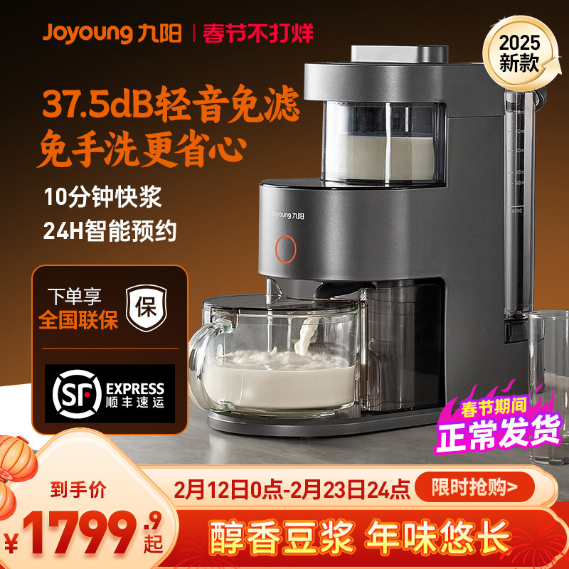 九阳豆浆机破壁机轻音免滤智能预约免手洗官方旗舰店正品2025新款