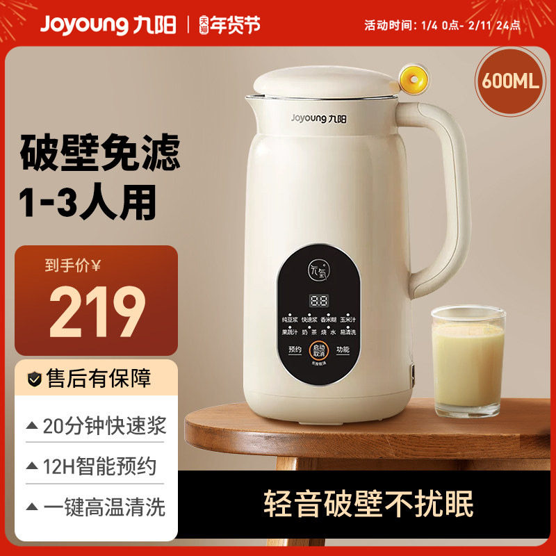 九阳新款破壁机豆浆家用全自动小型迷你榨汁官方旗舰店正品1一2人