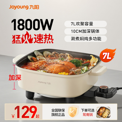 九阳电火锅家用大容量电炒锅一体多功能料理鸳鸯锅官方旗舰店正品