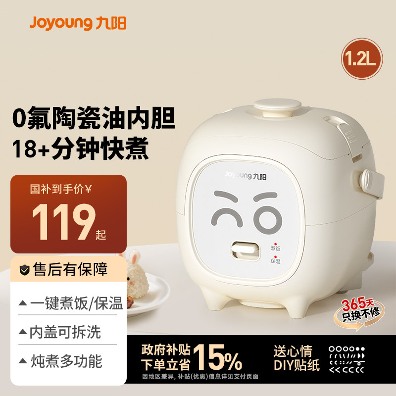 九阳电饭煲迷你家用1-2人学生宿舍多功能陶瓷油内胆电饭煲新品