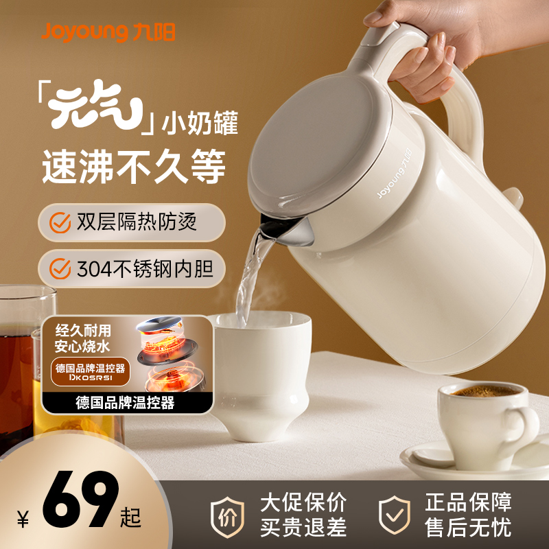 九阳烧水壶电热水壶家用不锈钢电水壶mini小型开水壶烧水2025新品