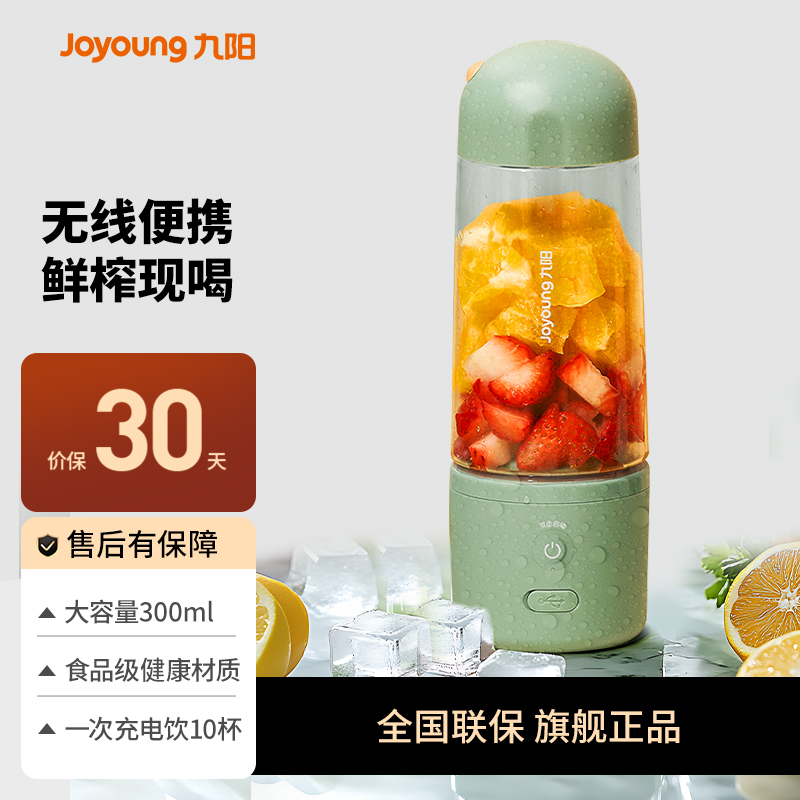 九阳榨汁机小型便携式家用多功能迷你炸果汁机学生宿舍电动榨汁杯