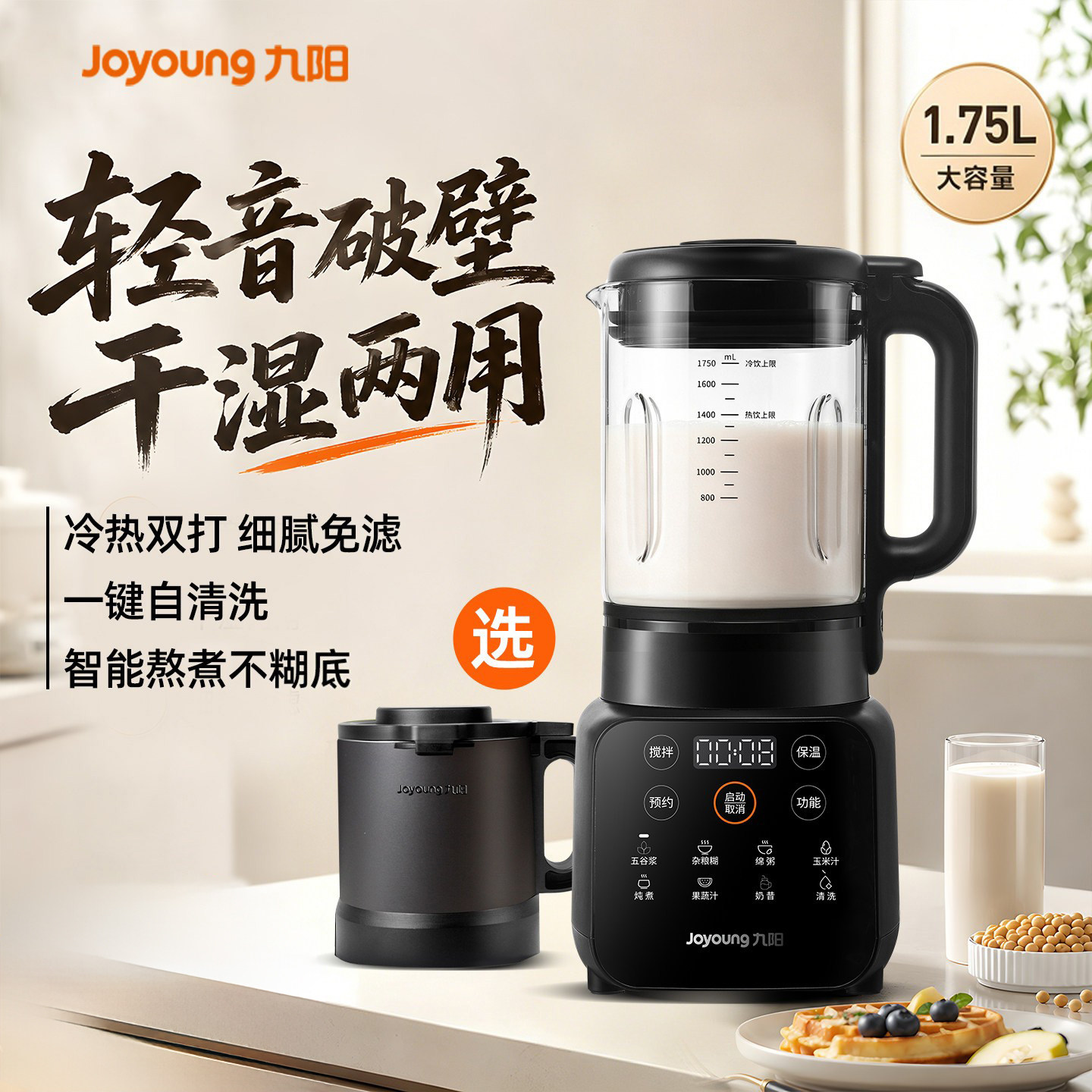 九阳豆浆机干湿两用破壁机可磨粉