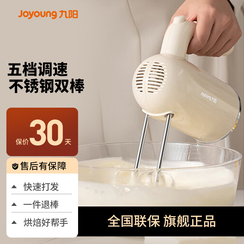 九阳打蛋器手持式家用电动小型烘焙蛋糕奶油搅拌器不锈钢打蛋机
