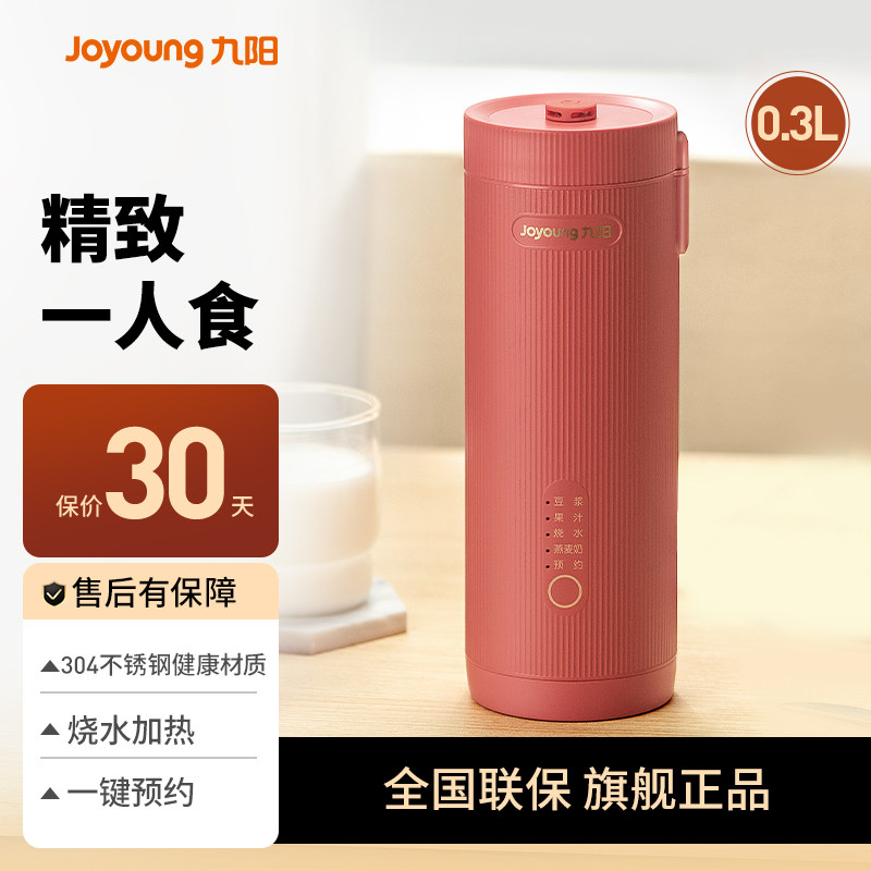 九阳破壁豆浆机便携式免过滤家用全自动小型迷你版榨汁杯官方正品