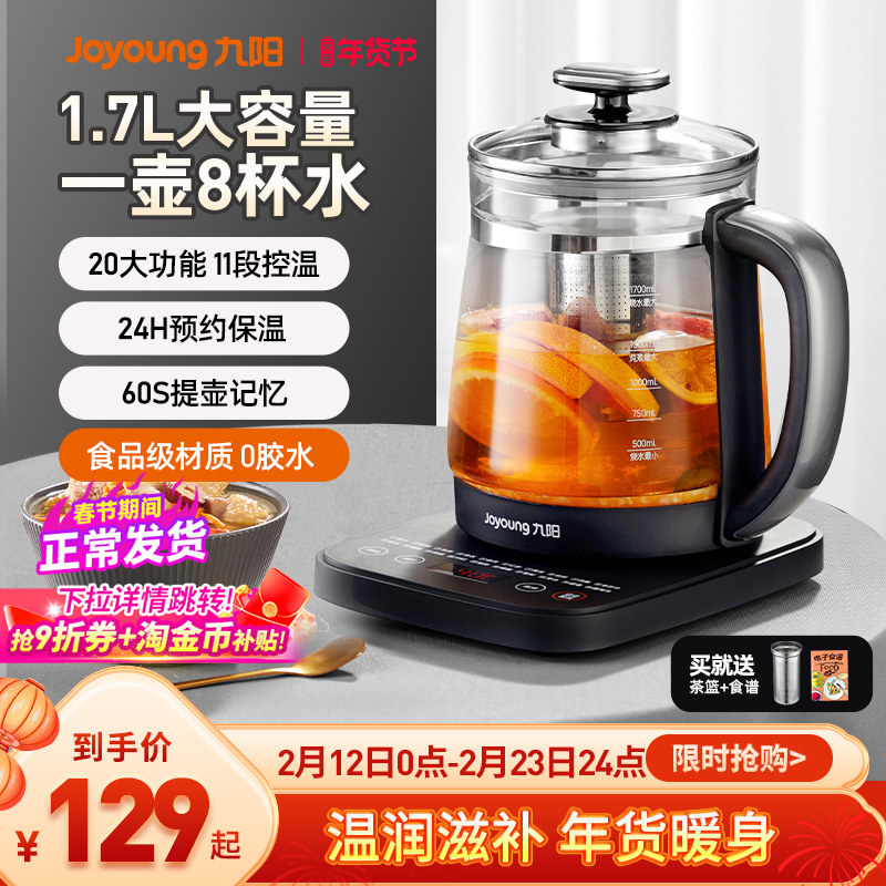 九阳养生壶煮茶壶家用多功能全自动电热水壶中药壶恒温保温新款