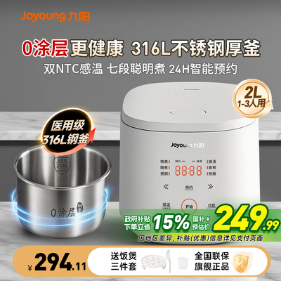 九阳0涂层迷你电饭煲政府补贴2L小型电饭锅316L不锈钢胆2025新款