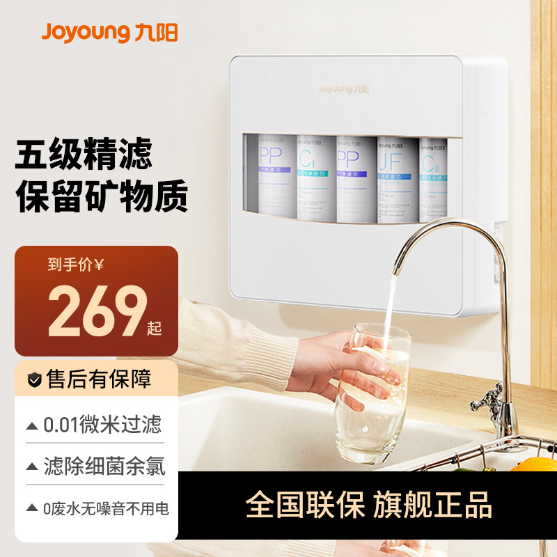 九阳厨房超滤净水器 家用矿物质直饮不锈钢厨下净水机前置过滤器