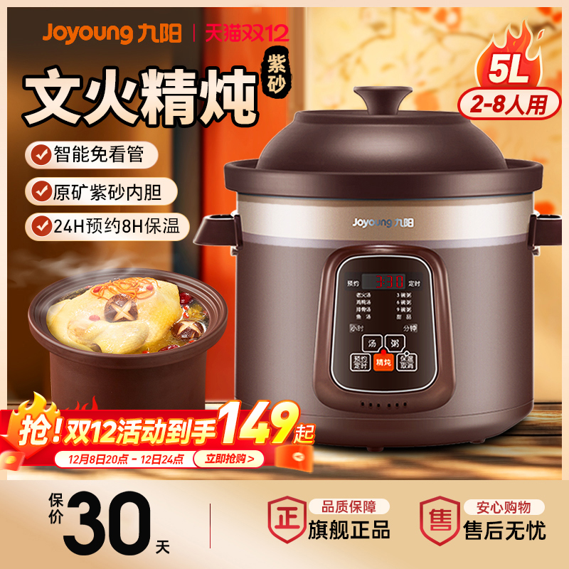 九阳电炖锅煲汤炖汤砂锅家用煮粥神器紫砂锅全自动炖盅烹饪机新款