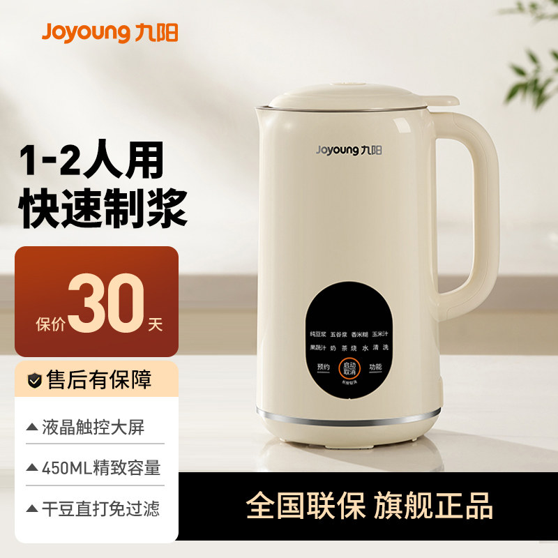 九阳豆浆机小型迷你家用免滤免煮米糊破壁榨汁全自动机1-2人D125