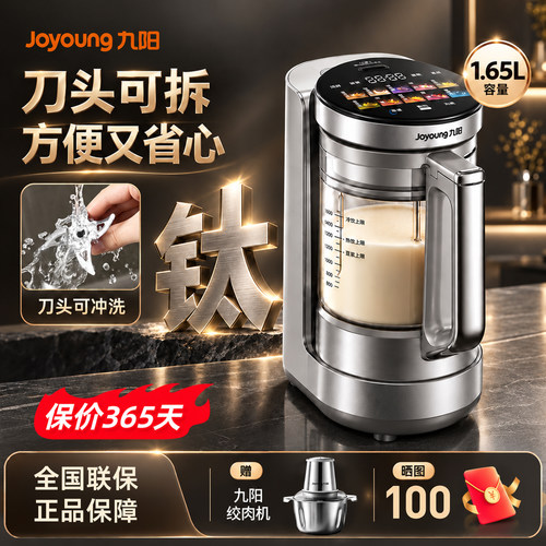 九阳1-7人用可拆大容量破壁机