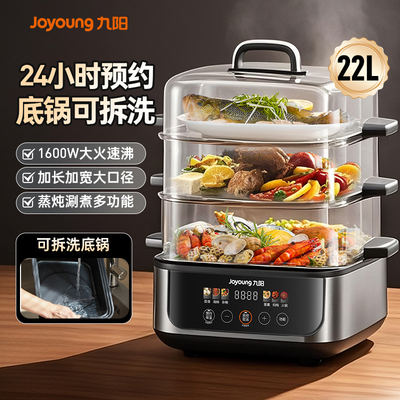 九阳电蒸锅多功能家用三层蒸煮一体锅不锈钢大容量可拆洗25年新品