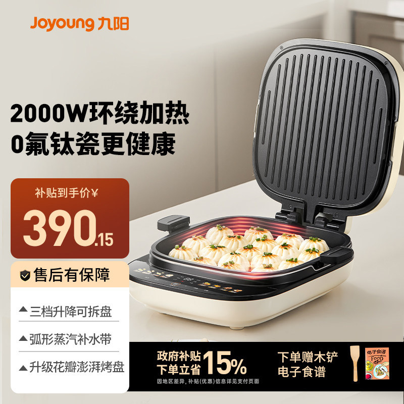 九阳电饼铛家用全自动0氟烙饼神器多功能早餐机2025新款政府补贴
