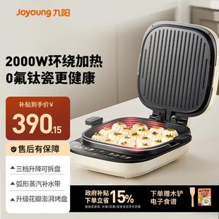九阳电饼铛家用全自动0氟烙饼神器多功能早餐机2025新款政府补贴
