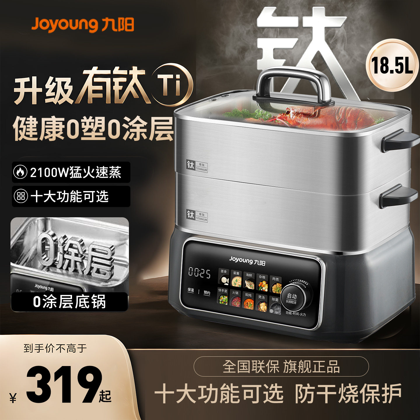九阳电蒸锅有钛全钢多功能家用三层智能预约蒸煮炖一体旗舰店正品