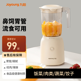 九阳流食机鼻饲老人食物饭菜打粉碎家用搅拌流质辅食料理机破壁机