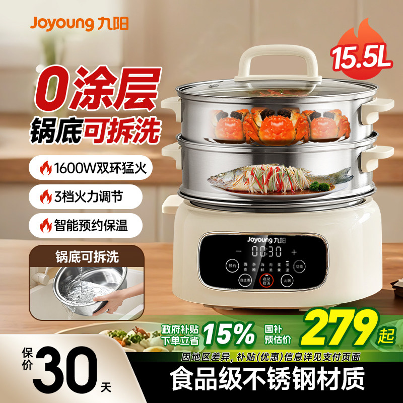 九阳电蒸锅家用多功能三层大容量不锈钢蒸笼蒸煮一体锅官方正品