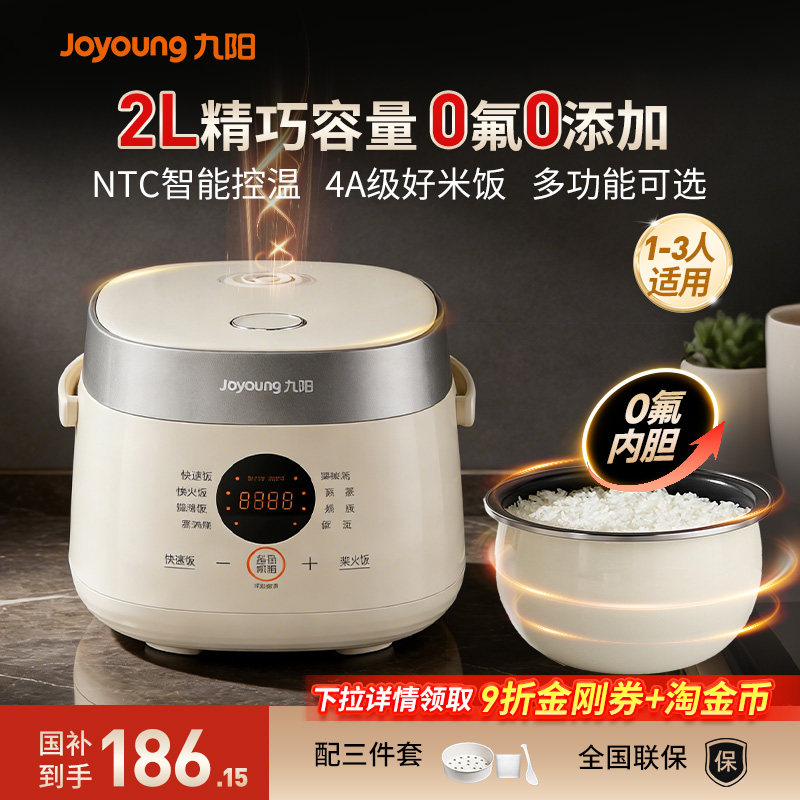 九阳电饭煲家用多功能2升1到2到3人小型迷你0氟珐琅电饭锅26新款