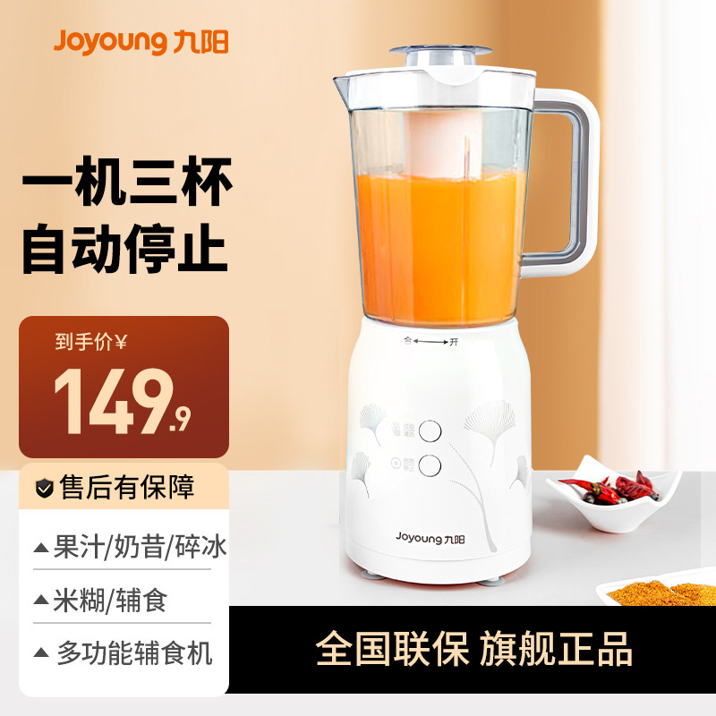 九阳榨汁机家用小型料理机全自动多功能辅食奶昔杯磨粉绞肉果汁机
