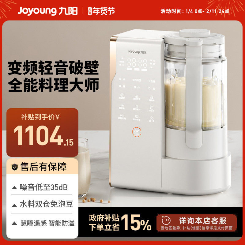 九阳破壁机变频轻音家用大容量全自动豆浆搅拌料理榨汁烹饪机B1U,厨房电器,破壁机,淘宝优惠券,粉丝福利购,淘宝优惠卷