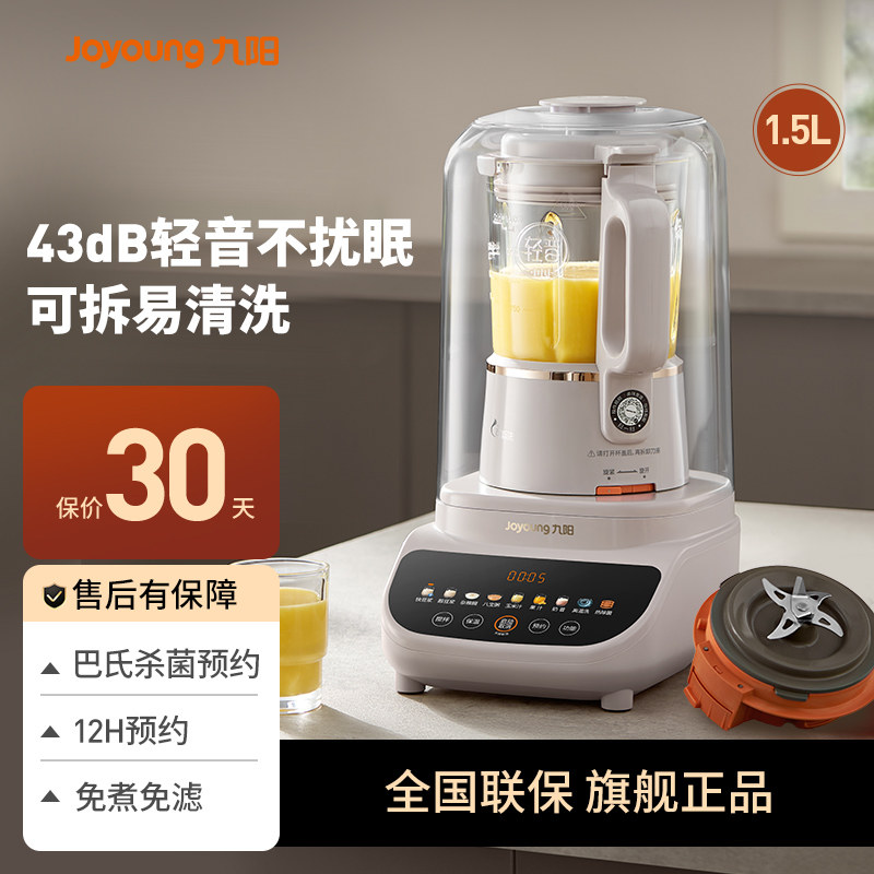 九阳破壁机家用隔音罩轻音全自动细腻豆浆机多功能料理机官方正品,厨房电器,破壁机,淘宝优惠券,粉丝福利购,淘宝优惠卷