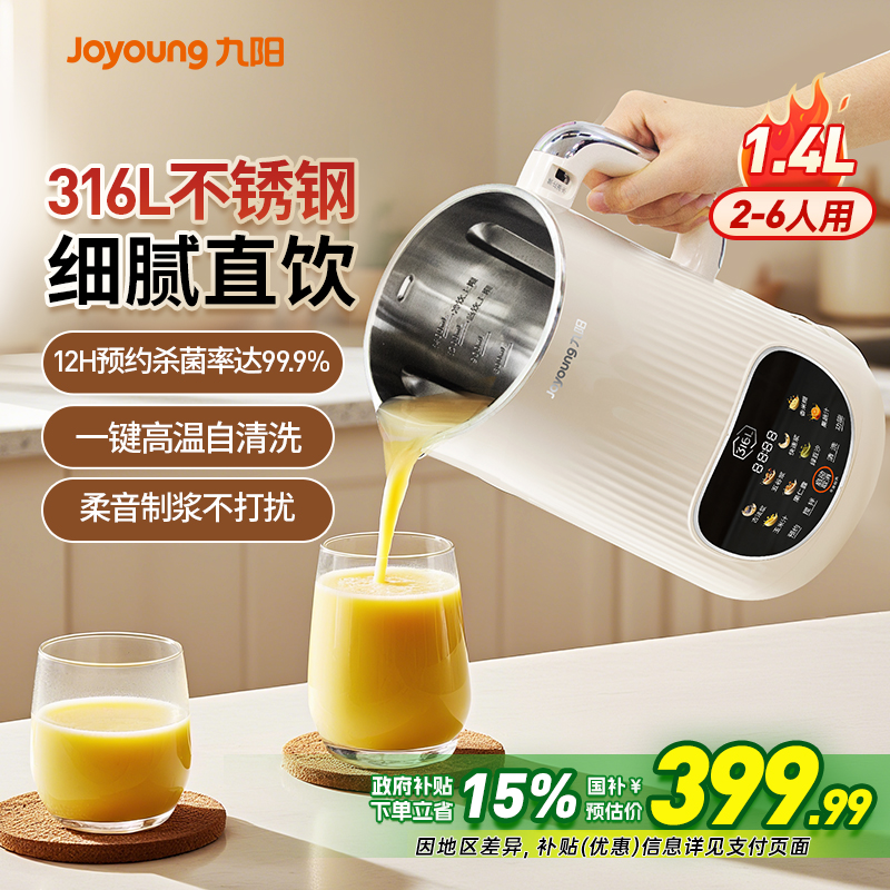 九阳豆浆机2025年新款破壁机316L