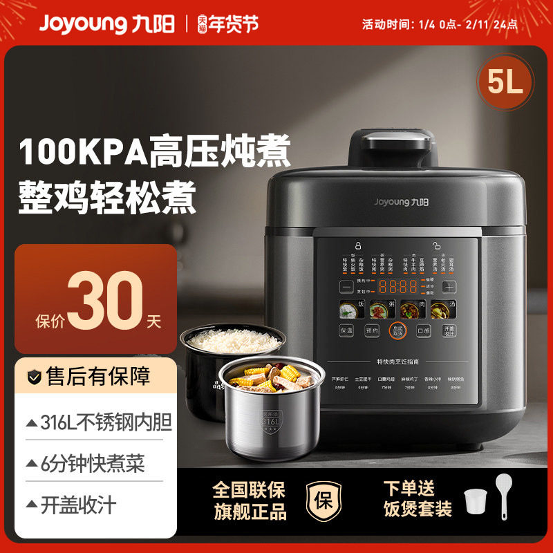 九阳电压力锅家用高压锅不锈钢内胆多功能2025新款官方正品电饭煲