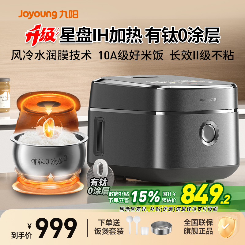 九阳电饭煲政府补贴0涂层316L有钛内胆4L家用电饭煲2025新款正品
