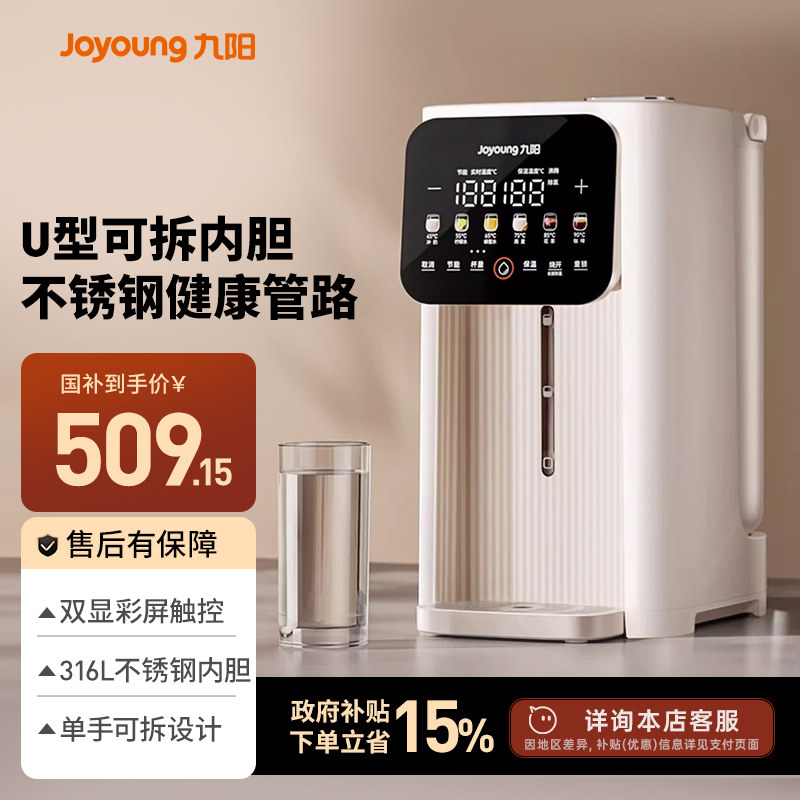 九阳电热水瓶烧水壶智能调温保温316L不锈钢新款家用饮水机正品