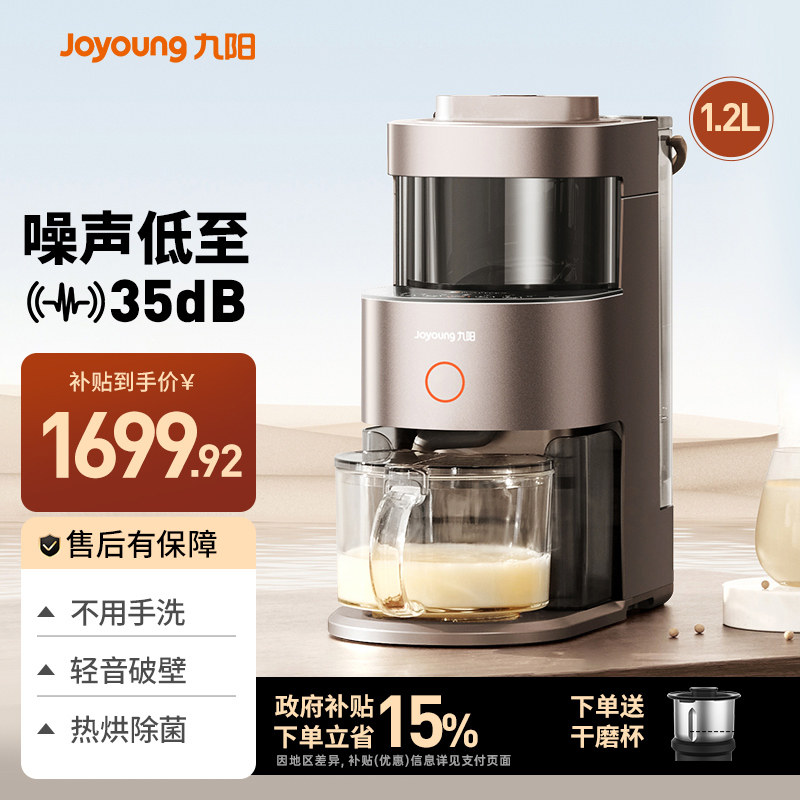 九阳破壁机家用多功能全自动免煮滤轻音豆浆料理榨汁智能免手洗Y1,厨房电器,破壁机,淘宝优惠券,粉丝福利购,淘宝优惠卷