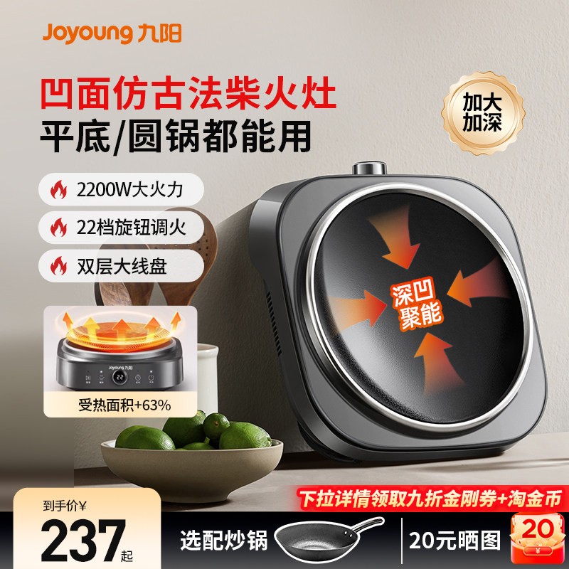九阳电磁炉凹面电磁炉炒菜锅一体全套2025新款电磁炉家用官方新款