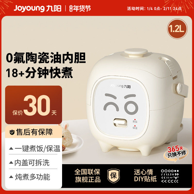 九阳电饭煲迷你家用1-2人学生宿舍多功能陶瓷油内胆电饭煲新品