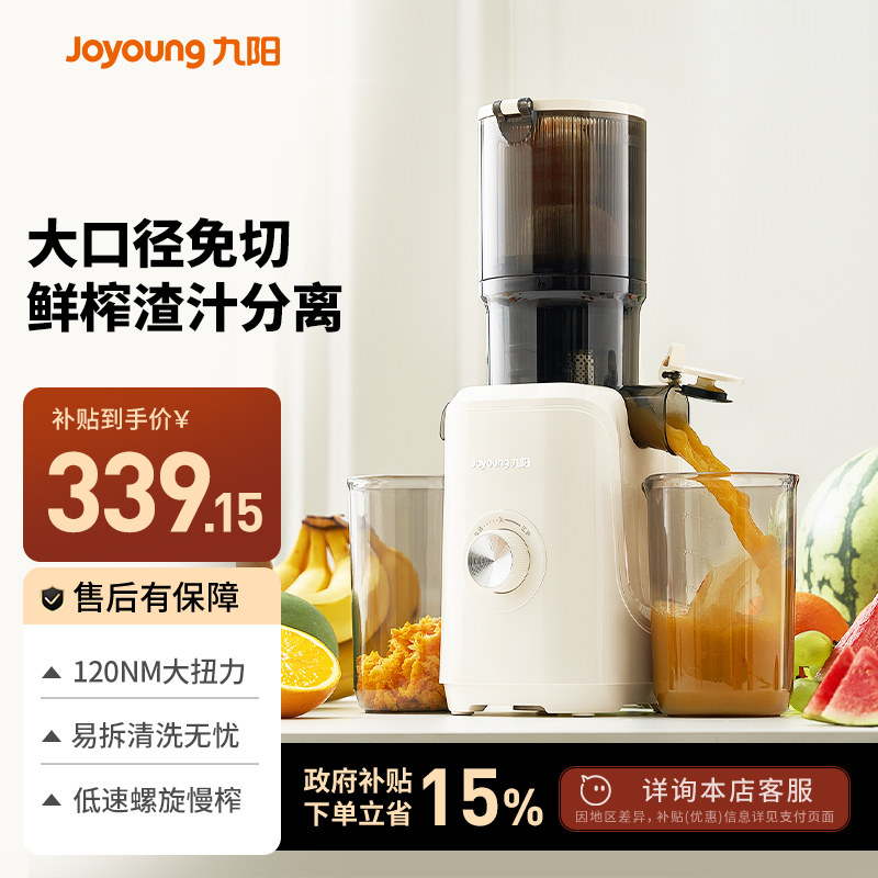 九阳榨汁机渣汁分离小型家用原汁机全自动大口径易清洗电动果汁机