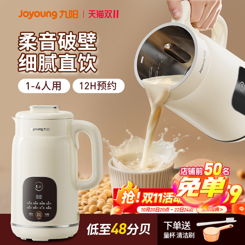 九阳破壁机豆浆机全自动家用小型榨汁烹饪机多功能官方旗舰店正品