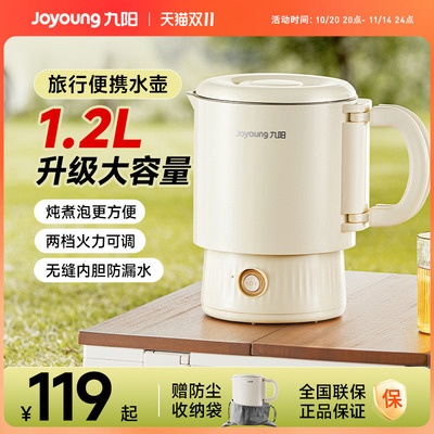 九阳便携式烧水壶出差旅行可折叠