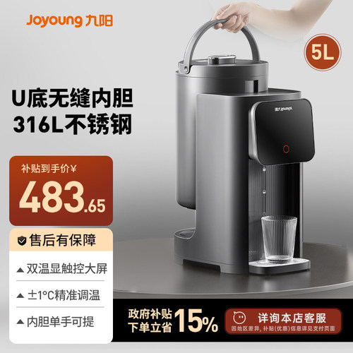 九阳烧水壶保温一体电热水瓶