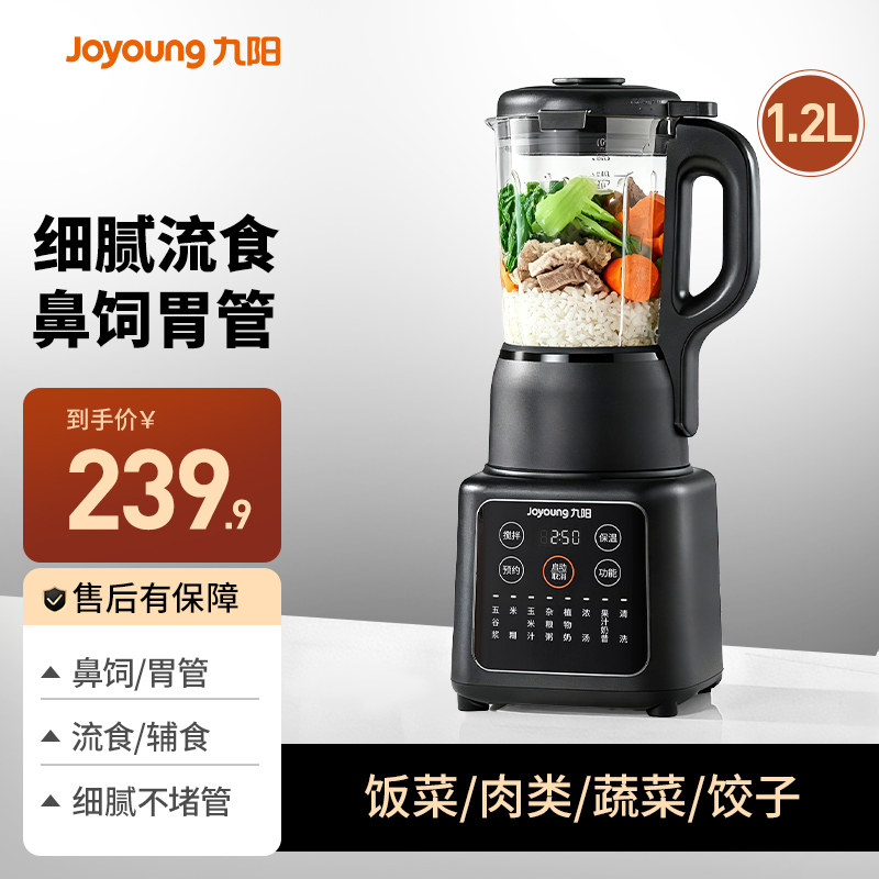 九阳流食破壁机鼻饲胃管老人专用饭菜辅食料理机官方旗舰店正品