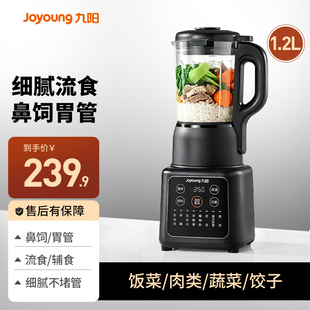 九阳流食破壁机鼻饲胃管老人专用饭菜辅食料理机官方旗舰店正品