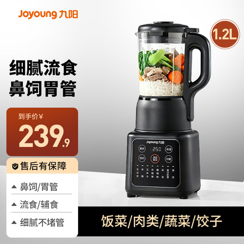 九阳流食破壁机鼻饲胃管老人专用饭菜辅食料理机官方旗舰店正品