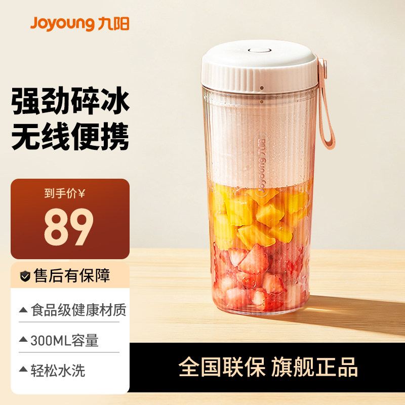 九阳榨汁机家用多功能小型便携式电动迷你果汁水果榨汁杯官方旗舰