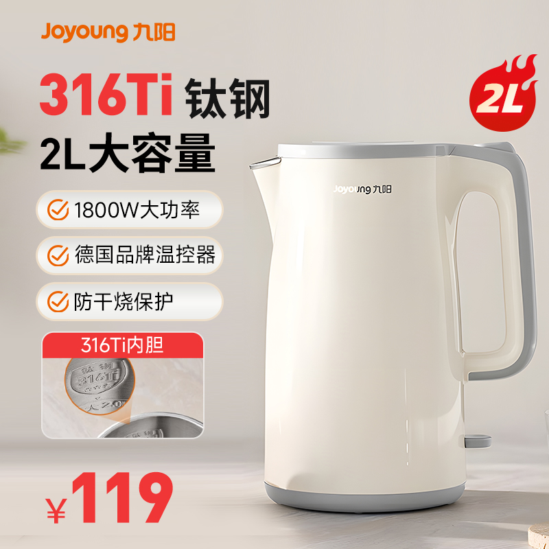 九阳烧水壶电热水壶家用不锈钢大容量316Ti钛钢开水煲2025年新款