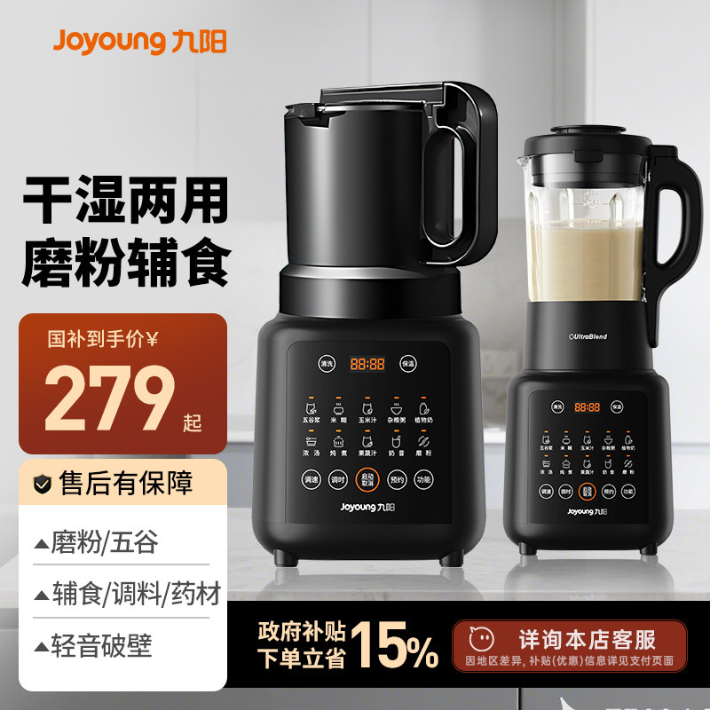 九阳破壁机磨粉机辅食榨汁家用豆浆机多功能料理机全自动大容量
