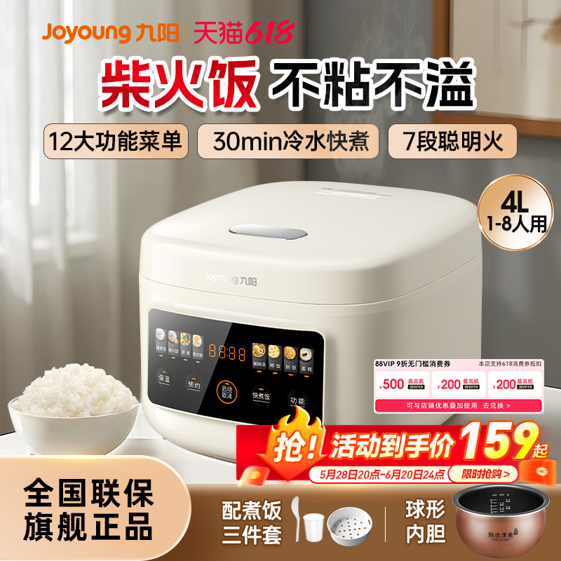 九阳电饭煲家用4L升大容量3-4人微压电饭锅烹饪机官方旗舰店正品