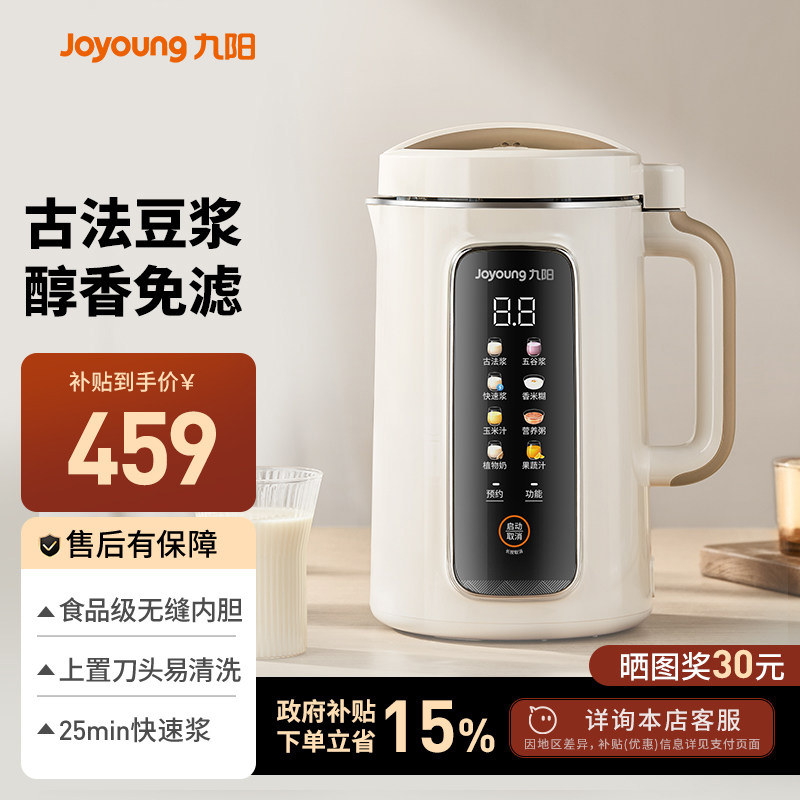 九阳豆浆机家用免煮古法免过滤破壁机全自动多功能旗舰店正品D565,厨房电器,豆浆机,淘宝优惠券,粉丝福利购,淘宝优惠卷