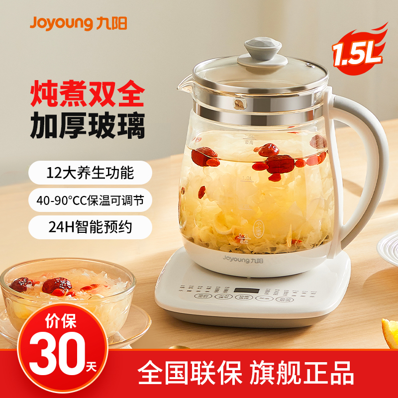九阳恒温热水壶家用办公室煮茶养生壶小型煮茶器烧水壶多功能水壶