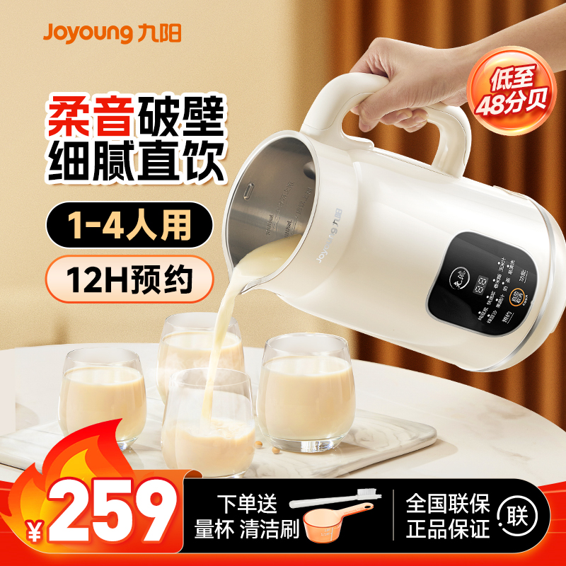 九阳破壁机豆浆机全自动家用小型榨汁机多功能官方旗舰店正品新款